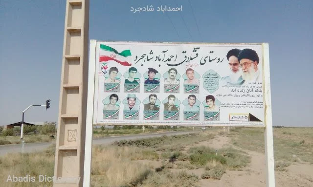 احمداباد شادجرد